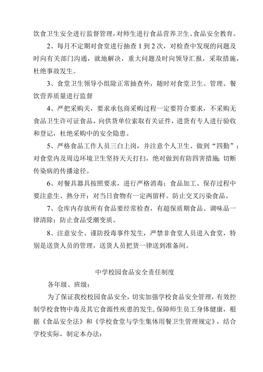 2023食品安全事故应急处置预案范文模板三篇.docx_第3页