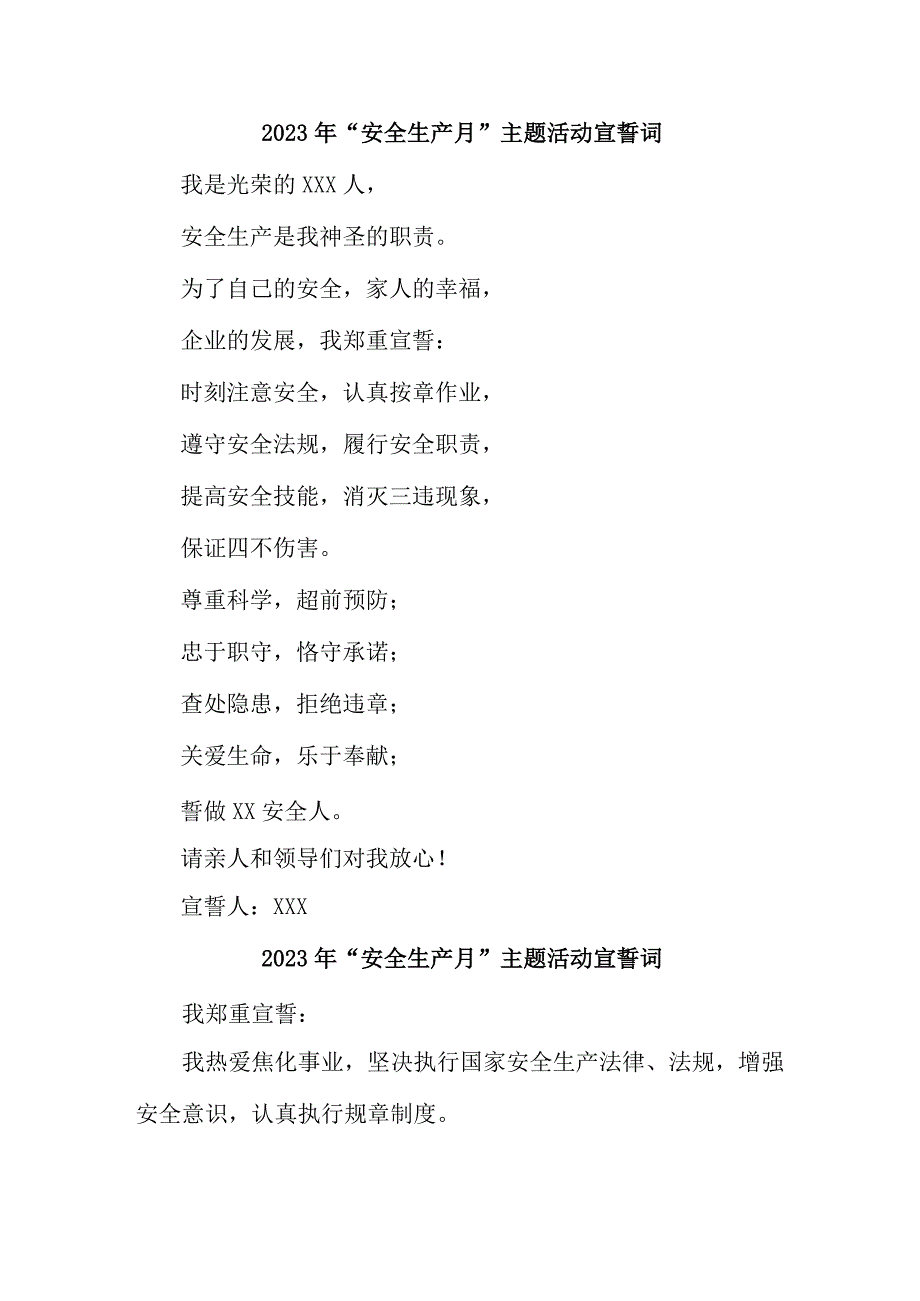 2023年消防单位安全生产月宣誓词 7份.docx_第1页