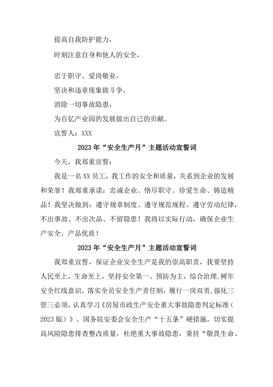 2023年消防单位安全生产月宣誓词 7份.docx_第2页