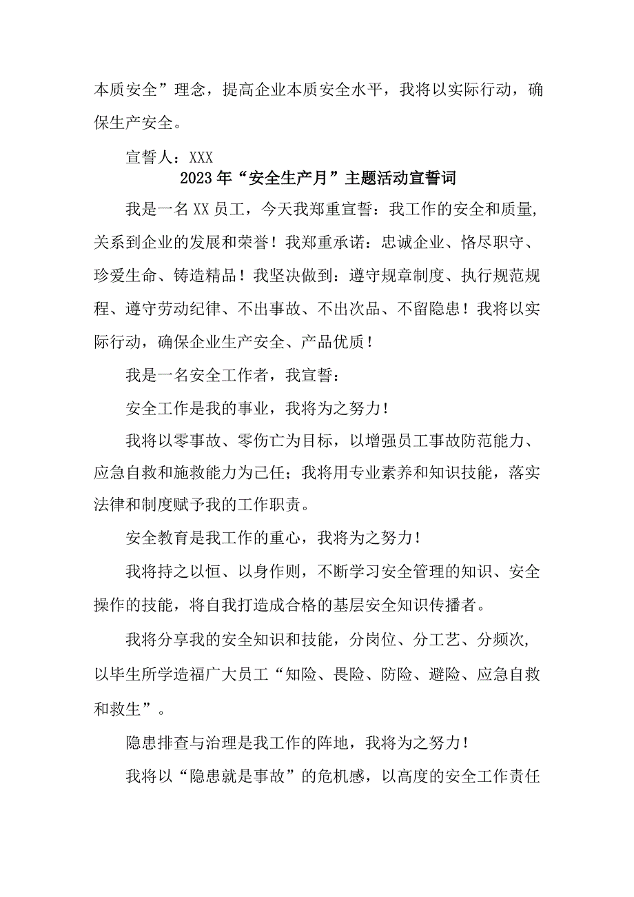 2023年消防单位安全生产月宣誓词 7份.docx_第3页