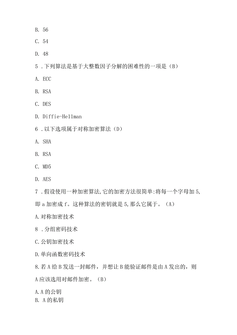 2023年青少年网络信息安全知识竞赛题库附答案.docx_第2页