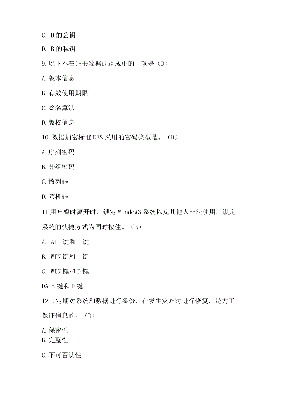 2023年青少年网络信息安全知识竞赛题库附答案.docx_第3页