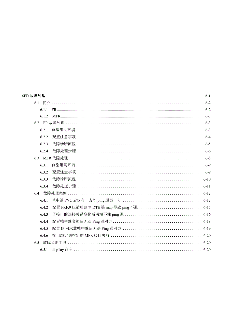 FR故障处理说明书.docx_第1页