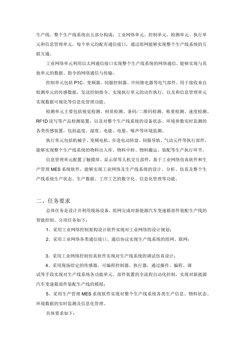 GZ016 工业网络智能控制与维护赛项教师赛赛题第7套2023年全国职业院校技能大赛赛项试题.docx_第3页