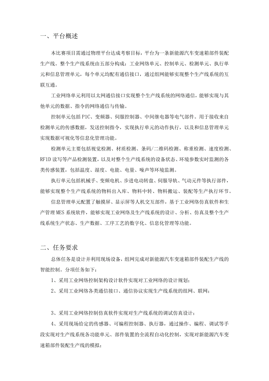 GZ016 工业网络智能控制与维护赛项学生赛赛题第7套2023年全国职业院校技能大赛赛项试题.docx_第3页