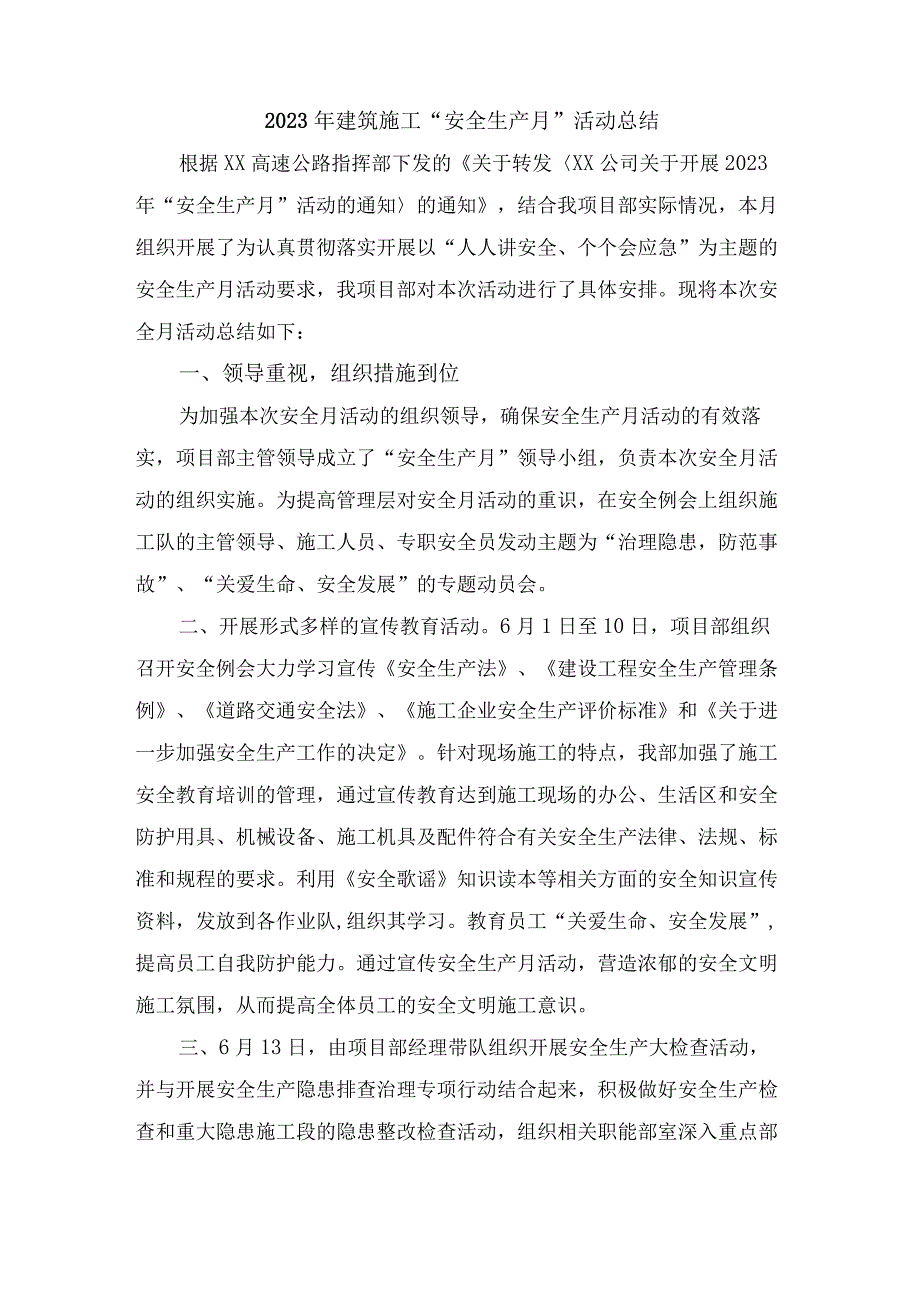 2023年施工项目部安全生产月安全月工作总结 汇编4份.docx_第1页