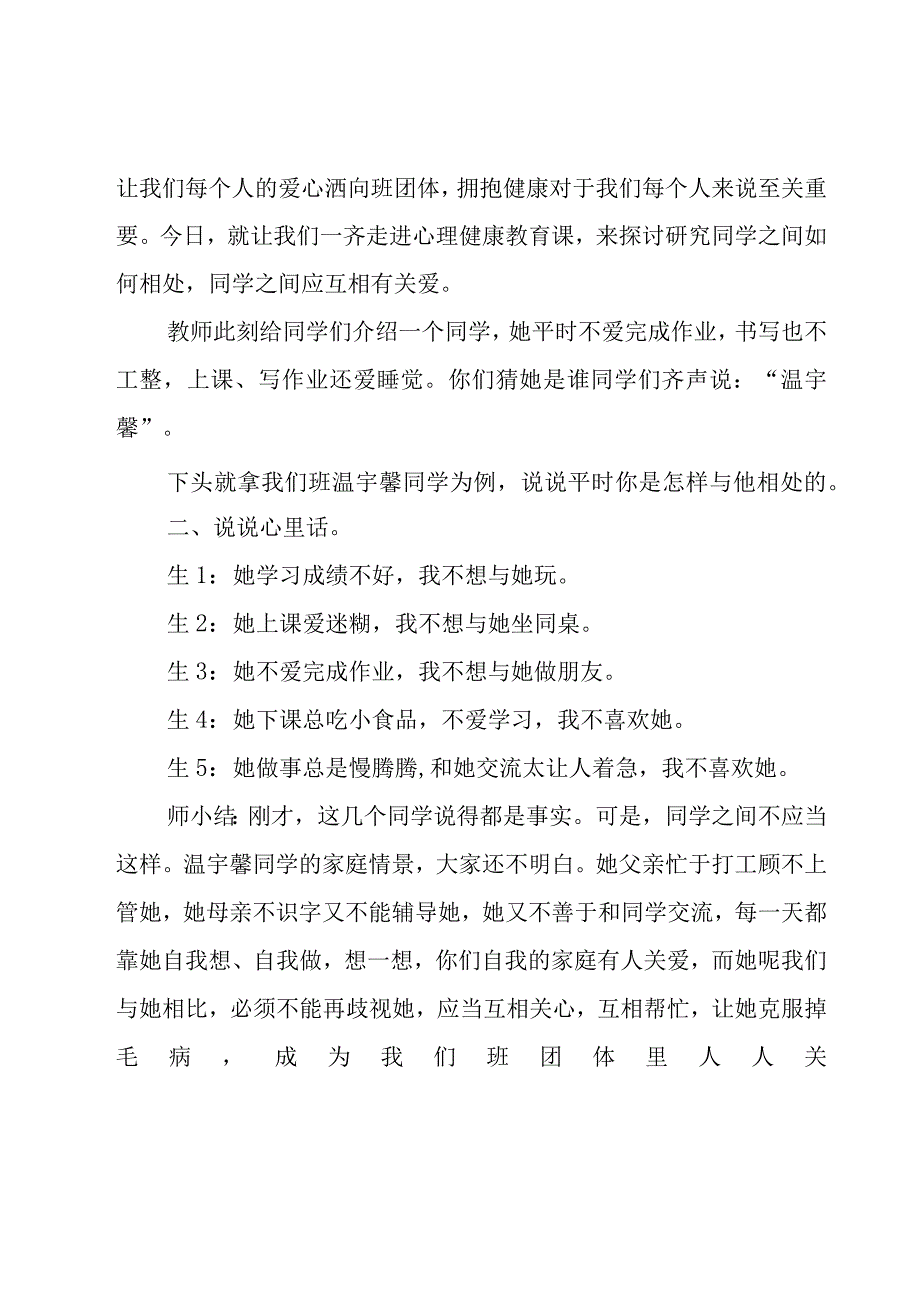 525心理健康日活动方案策划7篇.docx_第2页