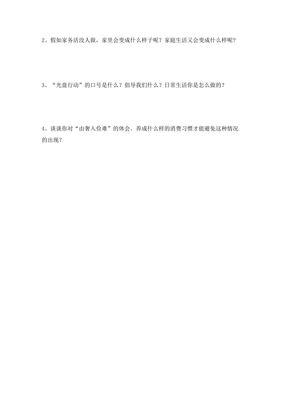 2023年部编版四年级下册《道德与法治》期末考试及答案学生专用.docx_第3页