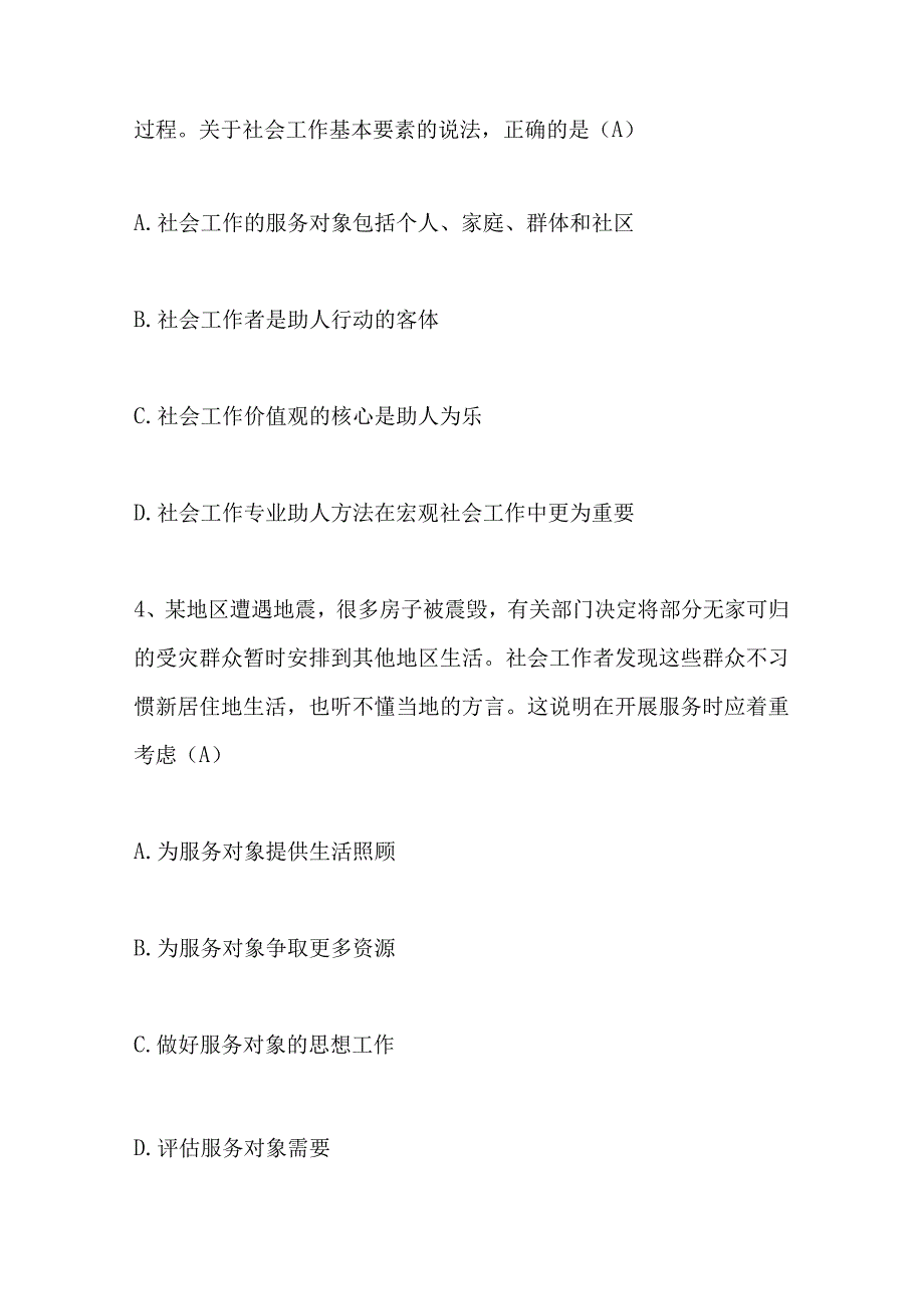 2023年社区工作者考试题库及答案共100题.docx_第2页