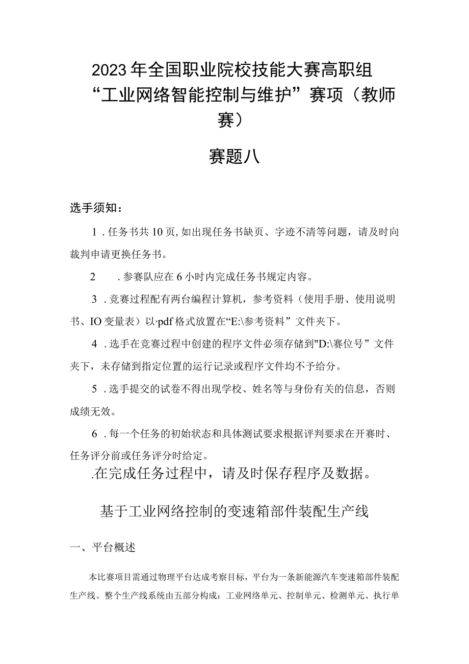 GZ016 工业网络智能控制与维护赛项教师赛赛题第8套2023年全国职业院校技能大赛赛项试题.docx_第2页