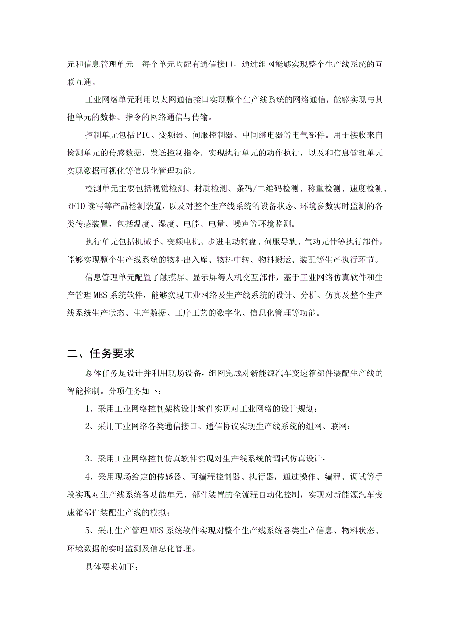 GZ016 工业网络智能控制与维护赛项教师赛赛题第8套2023年全国职业院校技能大赛赛项试题.docx_第3页