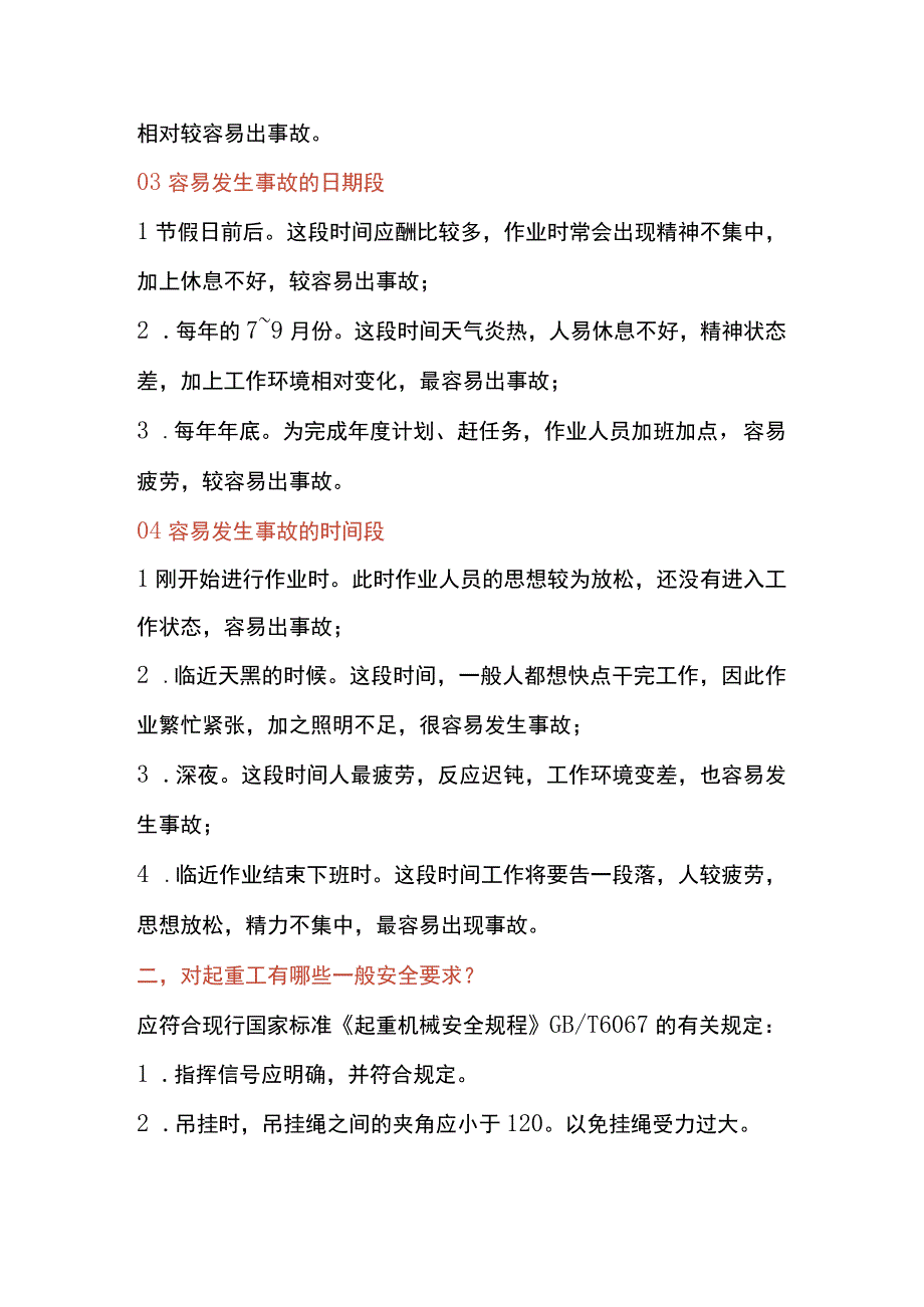 7大类起重机操作注意事项.docx_第2页