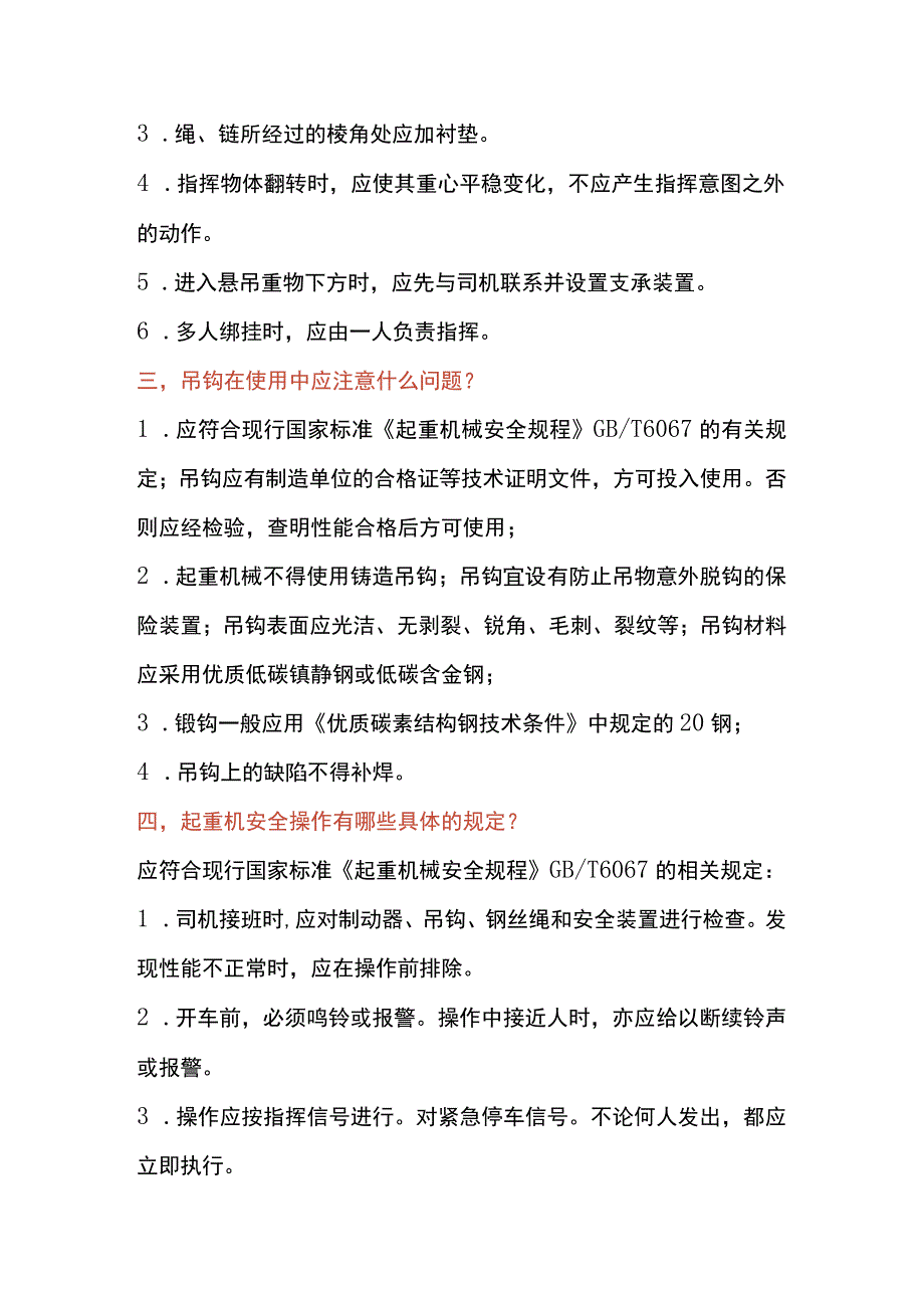 7大类起重机操作注意事项.docx_第3页