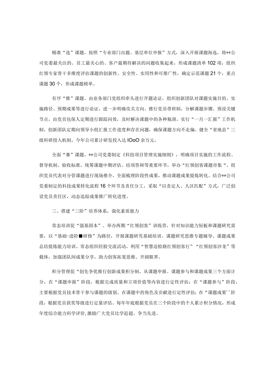 XX公司党委创新开展红领创客行动经验做法.docx_第2页