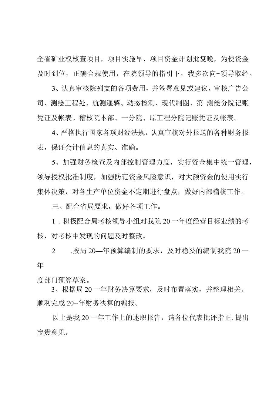 2023财务部门个人述职报告范例多例.docx_第2页