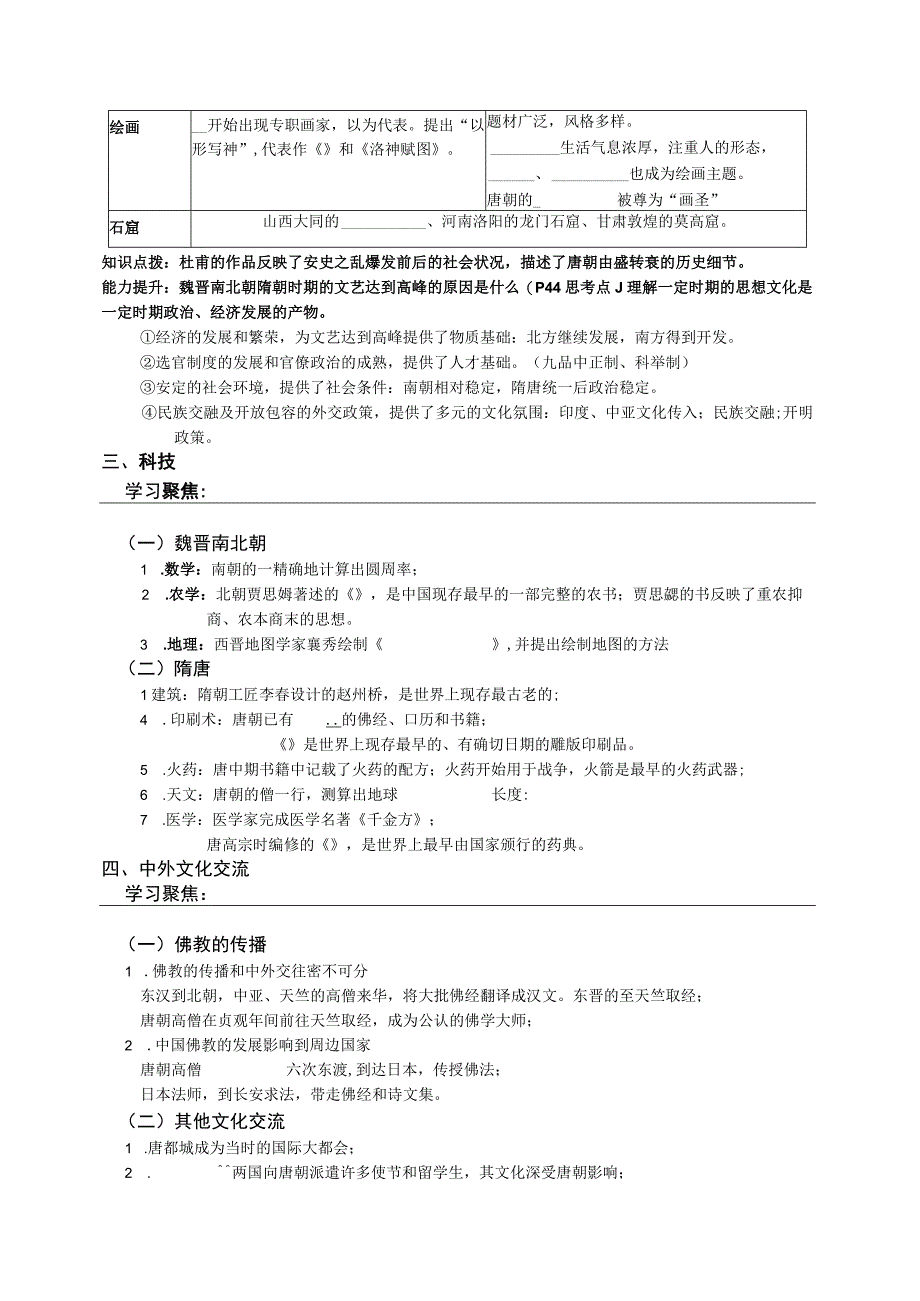 28三国至隋唐的文化公开课教案教学设计课件资料.docx_第2页