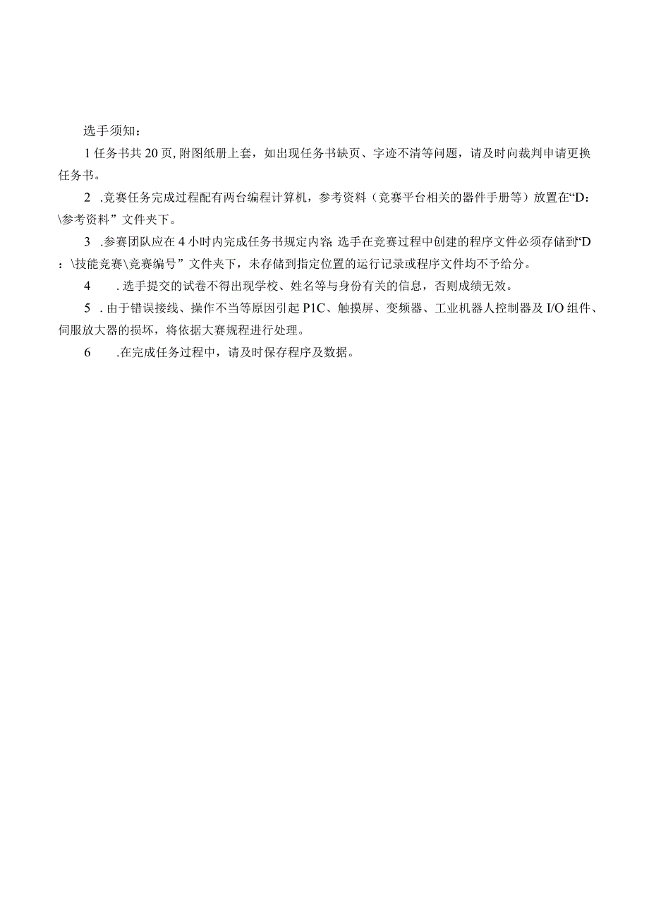 GZ019 机电一体化技术赛题第4套任务书B2023年全国职业院校技能大赛赛项试题.docx_第2页