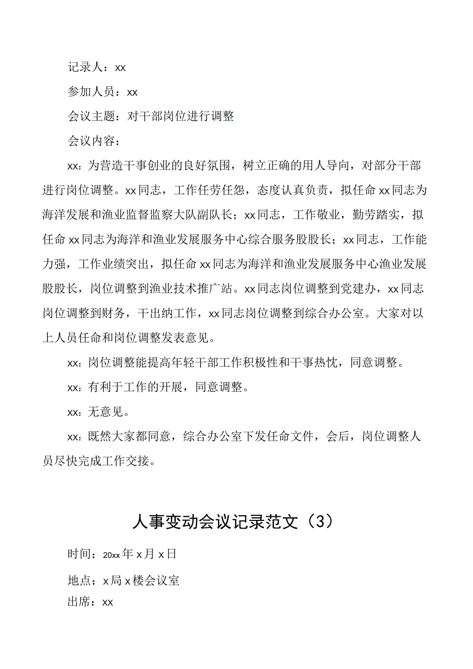 3篇人事变动会议记录干部提拔调整.docx_第2页