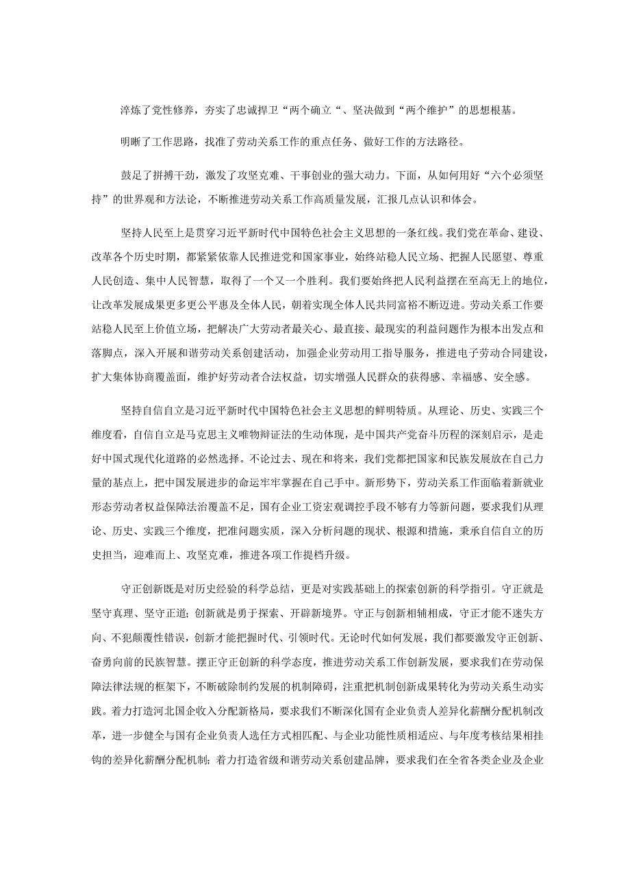 5篇2023年主题教育读书班党员干部的交流发言汇编.docx_第3页