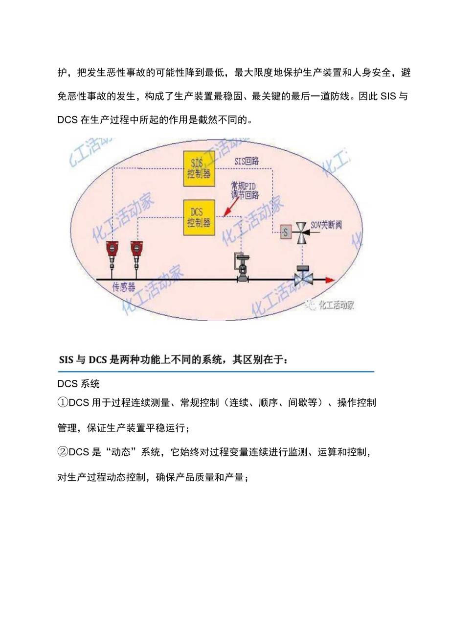 SIS的联锁和DCS的联锁动作的区别.docx_第2页