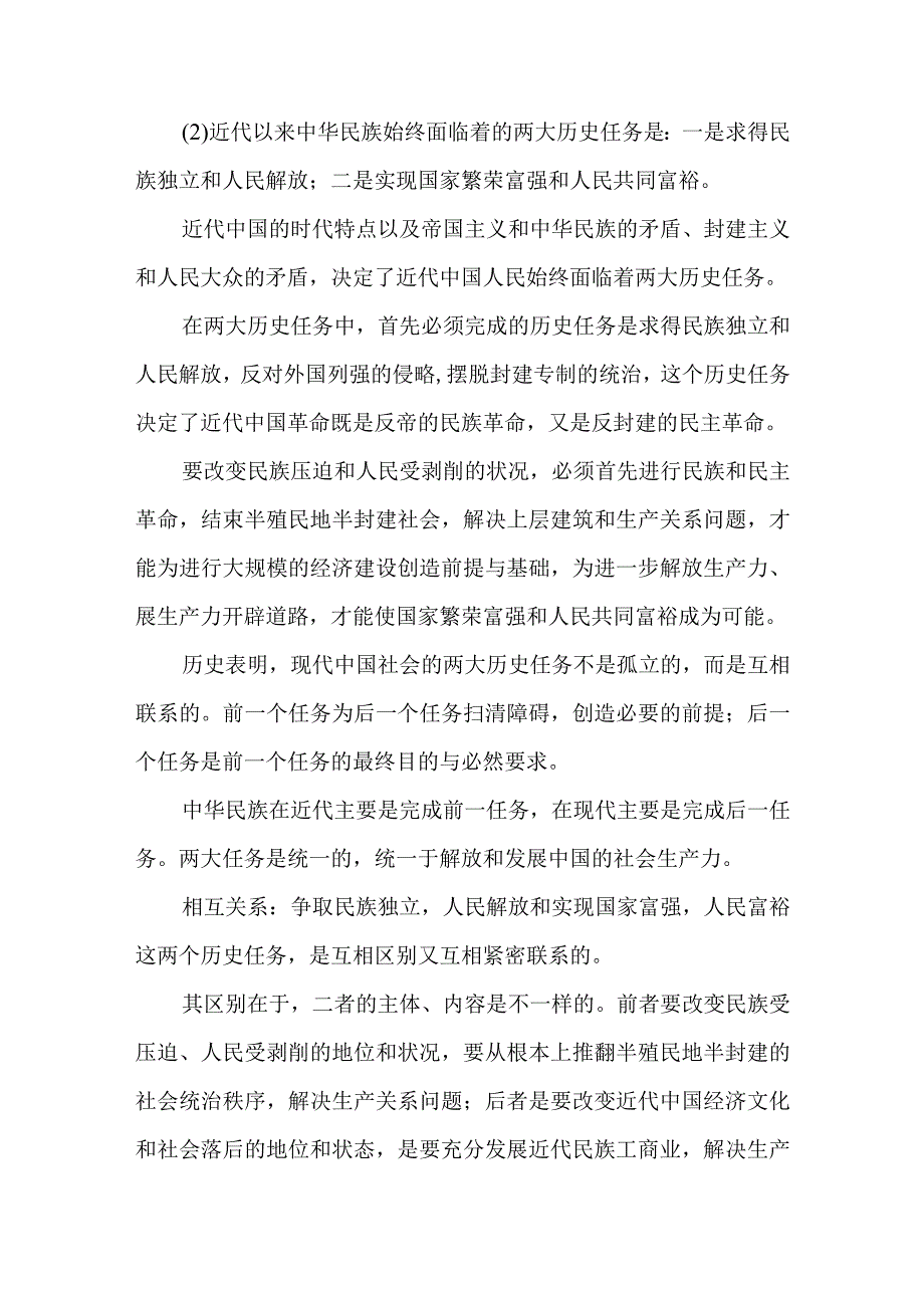 2023年春国开电大中国近现代史纲要大作业试卷123试题及答案.docx_第2页