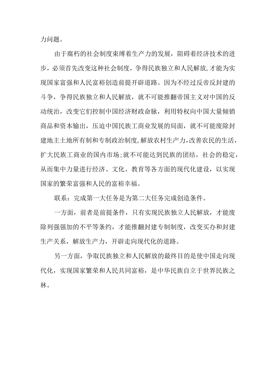 2023年春国开电大中国近现代史纲要大作业试卷123试题及答案.docx_第3页