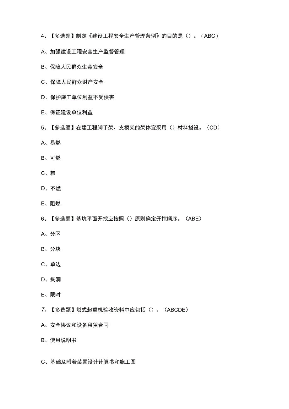 2023年浙江省安全员A证考试题及浙江省安全员A证最新解析.docx_第2页