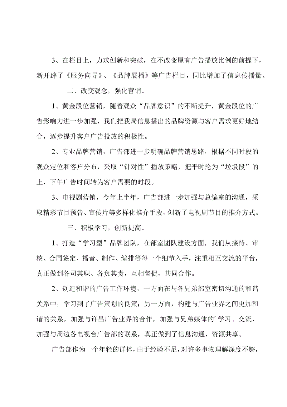 2023电视台个人述职报告经典.docx_第2页