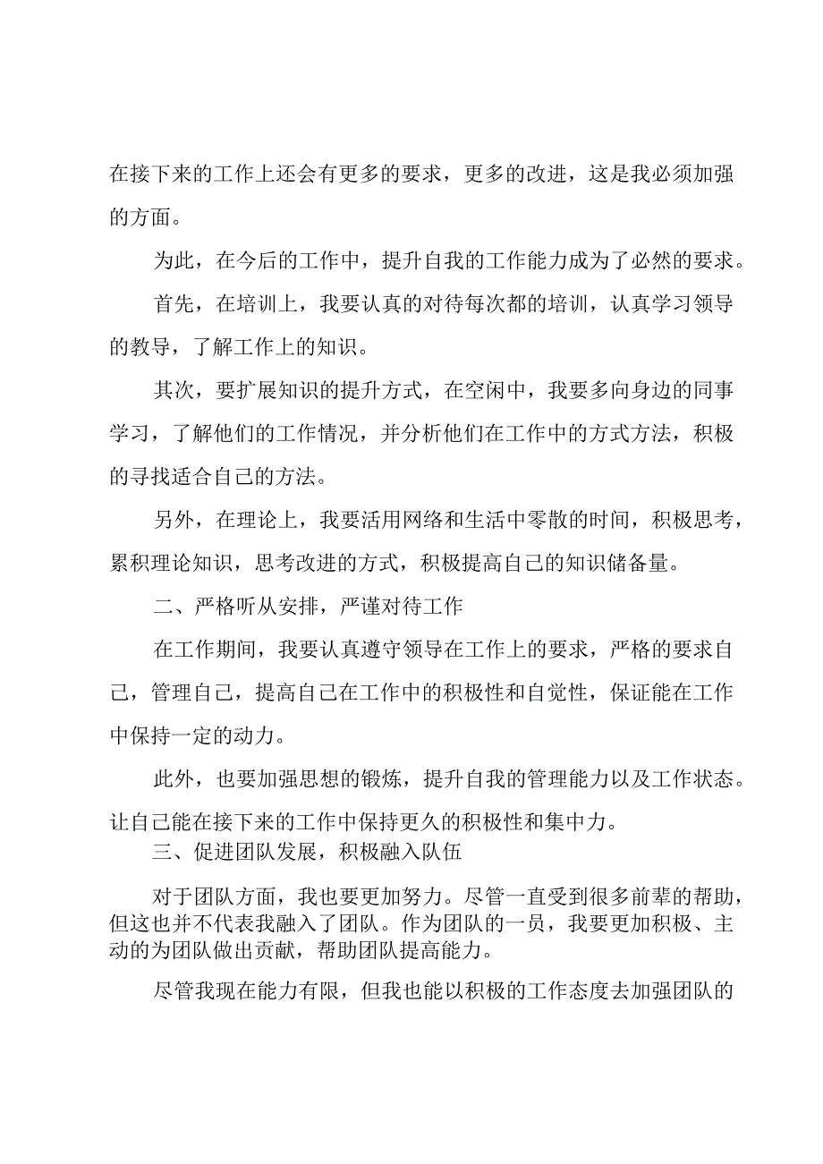 2023普通员工工作计划书怎么写3篇.docx_第3页