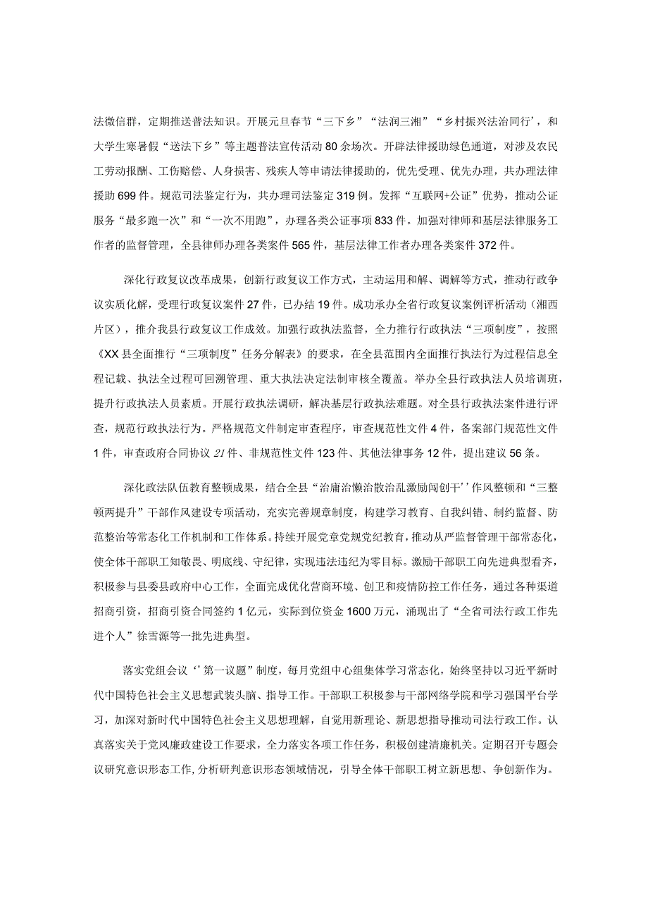 XX县司法局2023年工作总结及2024年工作计划.docx_第2页