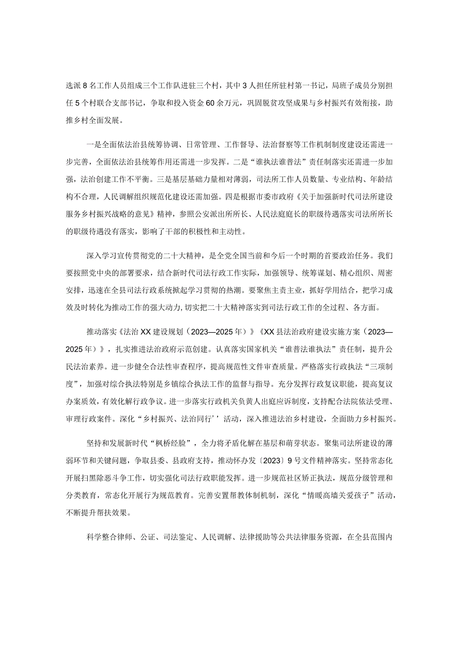 XX县司法局2023年工作总结及2024年工作计划.docx_第3页