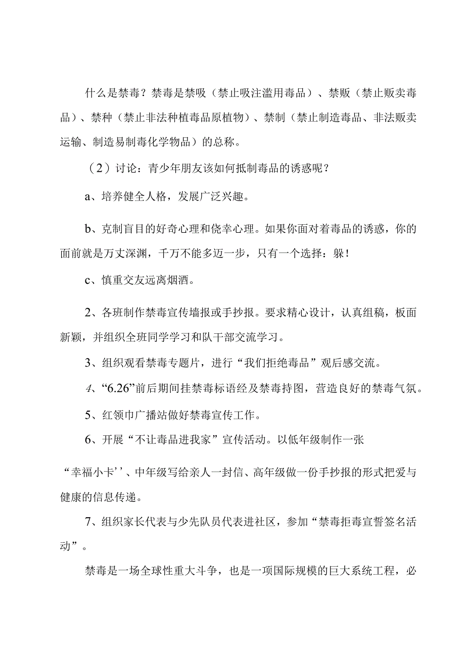 626国际禁毒日活动方案2023年9篇.docx_第2页