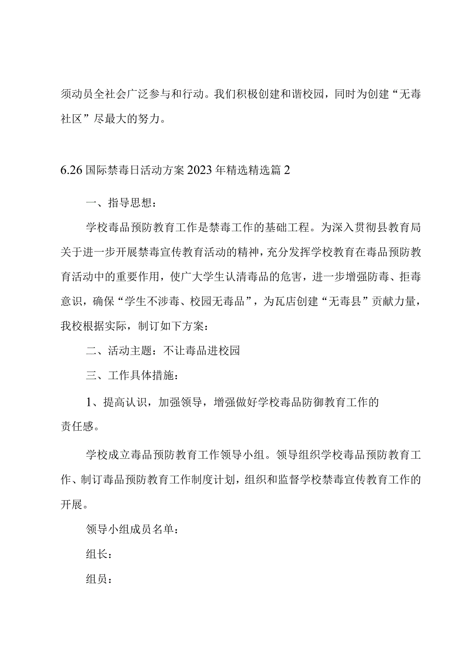 626国际禁毒日活动方案2023年9篇.docx_第3页