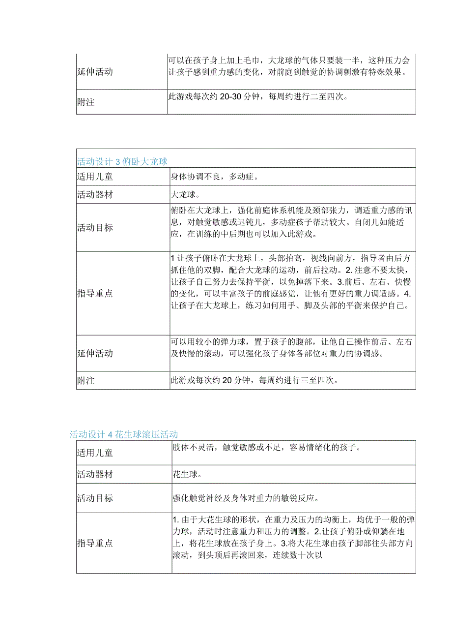 68个感统训练实操教案家长和康复师必备.docx_第2页