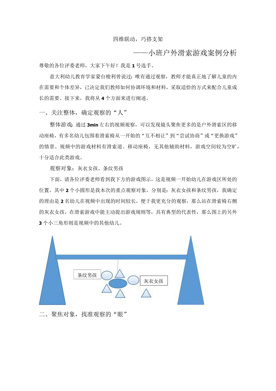 413 四维联动 巧搭支架公开课教案教学设计课件资料.docx_第1页