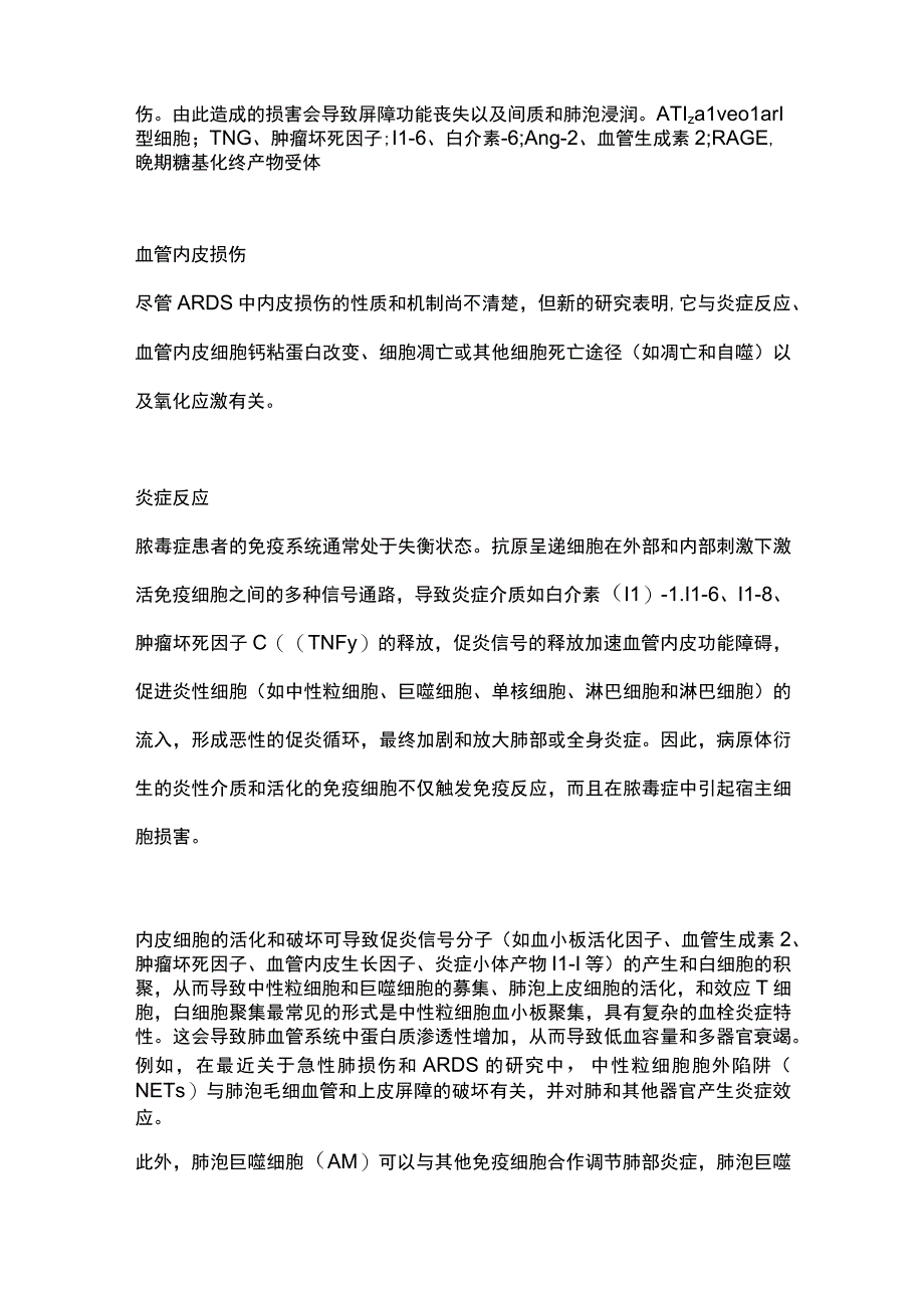 2023脓毒症相关ARDS的进展和机制.docx_第3页