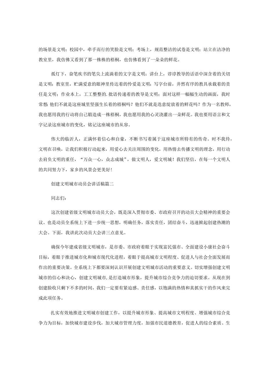 5篇创建文明城市动员会讲话稿.docx_第2页