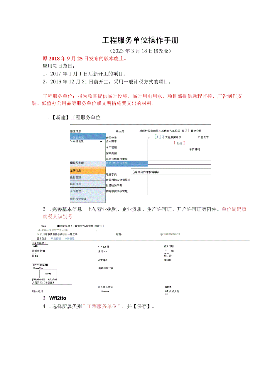 2工程服务单位操作手册试行2023318.docx_第1页