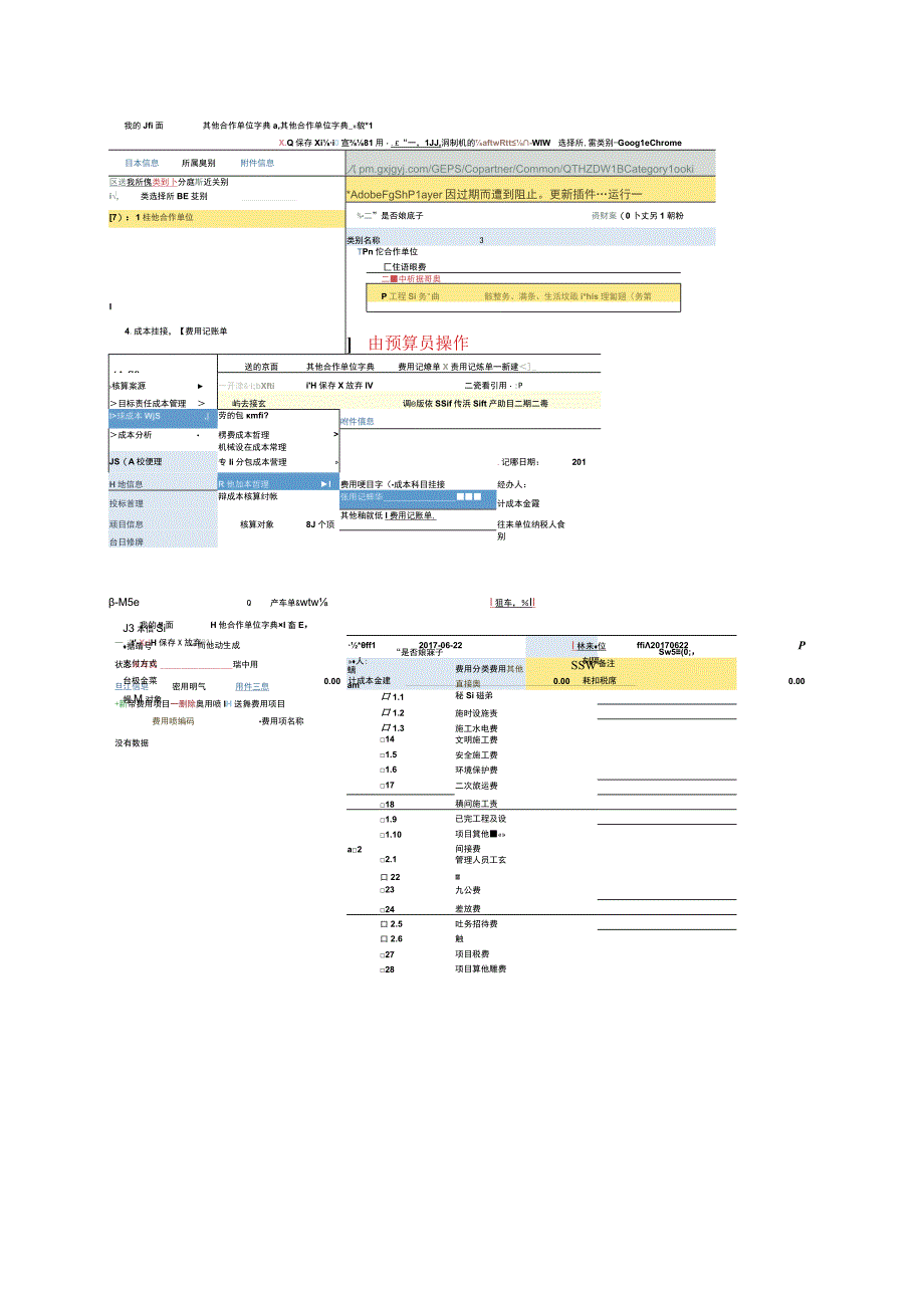 2工程服务单位操作手册试行2023318.docx_第2页