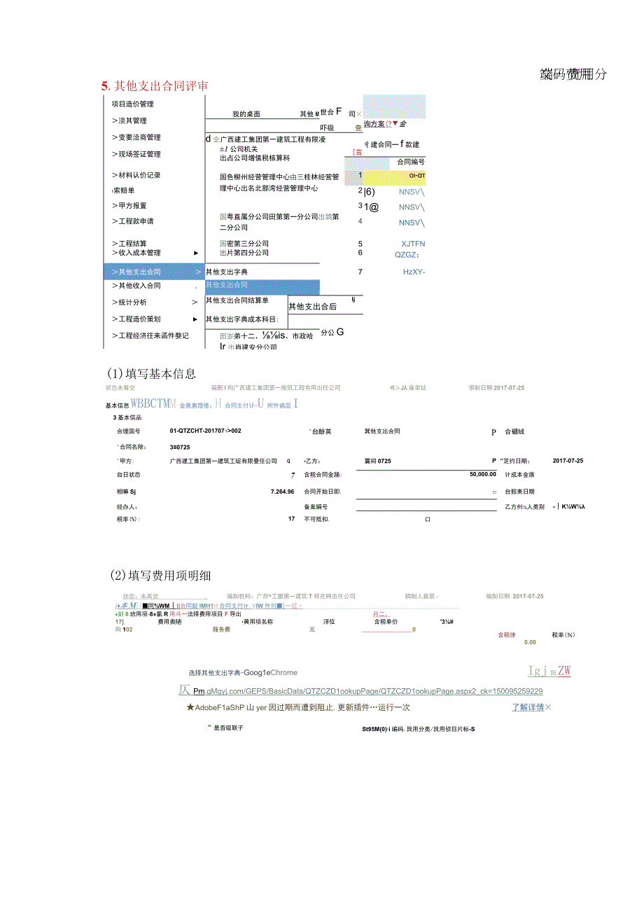 2工程服务单位操作手册试行2023318.docx_第3页