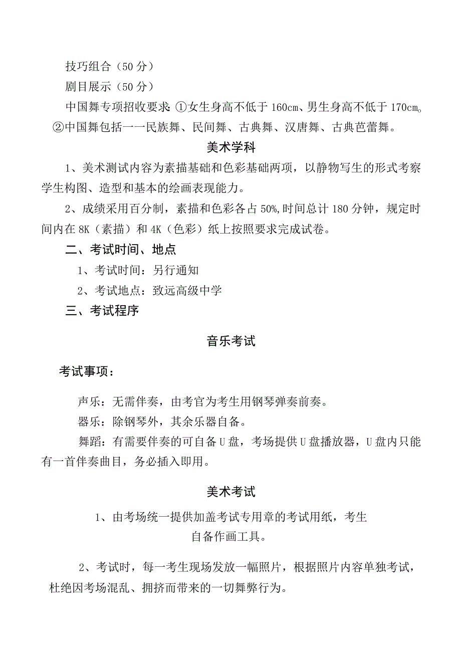 2023年致远高级中学艺体特长生招考工作实施方案.docx_第2页