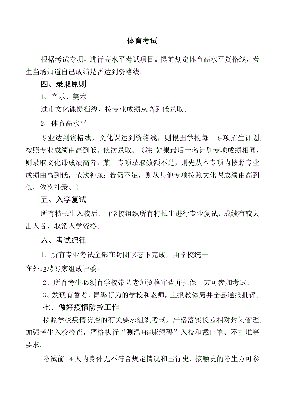 2023年致远高级中学艺体特长生招考工作实施方案.docx_第3页