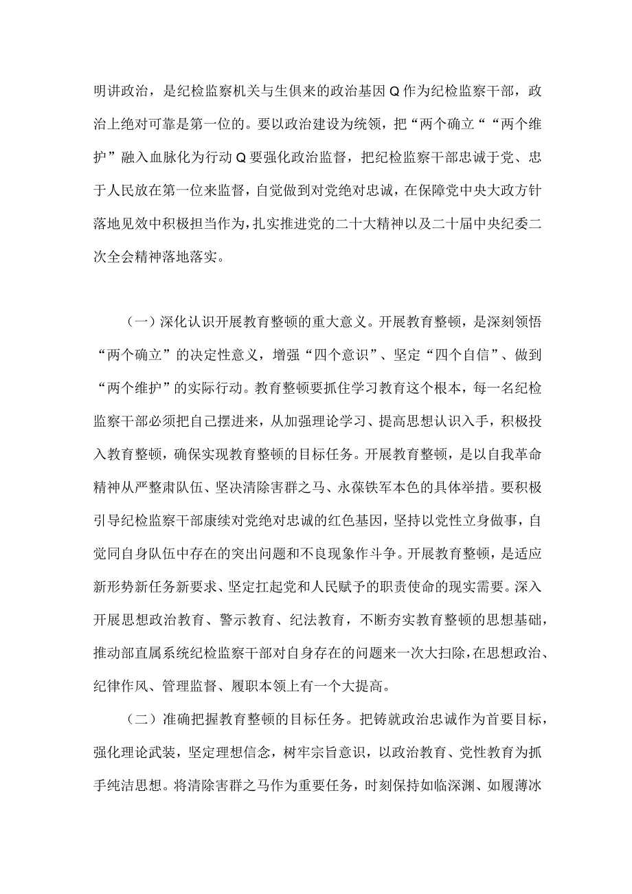 2023年开展纪检监察干部队伍教育整顿党课讲稿与学校二十大党课讲稿：以更高质量办好人民满意的教育两篇文.docx_第2页