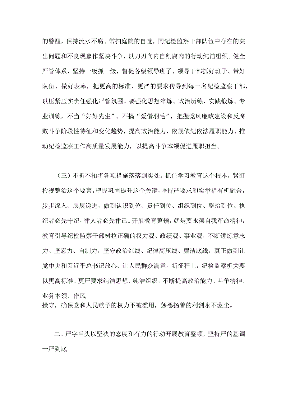 2023年开展纪检监察干部队伍教育整顿党课讲稿与学校二十大党课讲稿：以更高质量办好人民满意的教育两篇文.docx_第3页