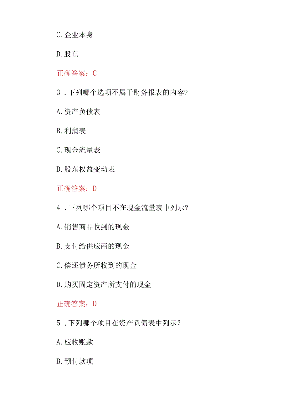 2023年财务会计从业资格基础知识考试题库附含答案.docx_第2页