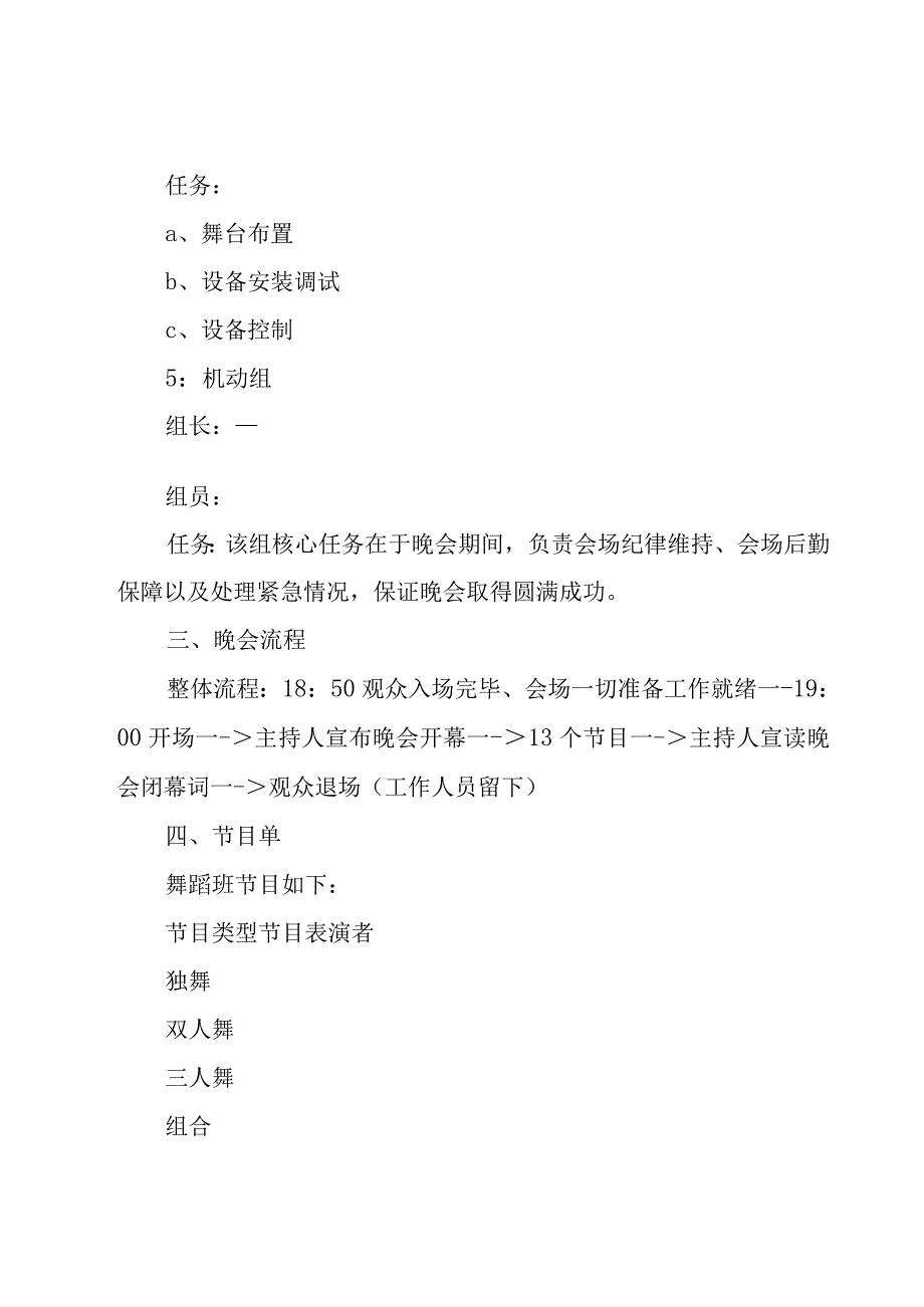 2023毕业晚会活动策划方案.docx_第3页