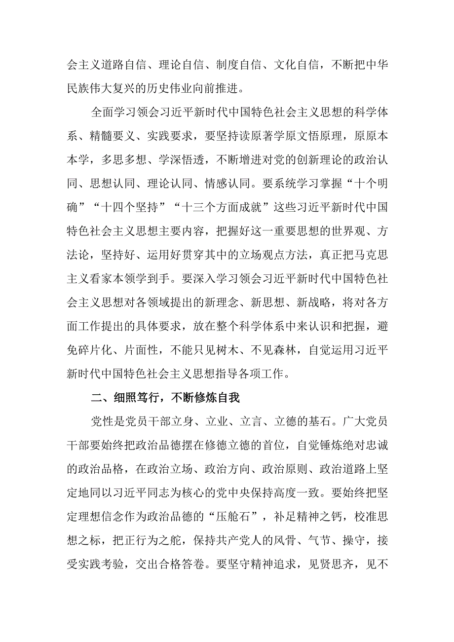 6篇党委书记在2023主题教育推进会上的讲话稿.docx_第3页