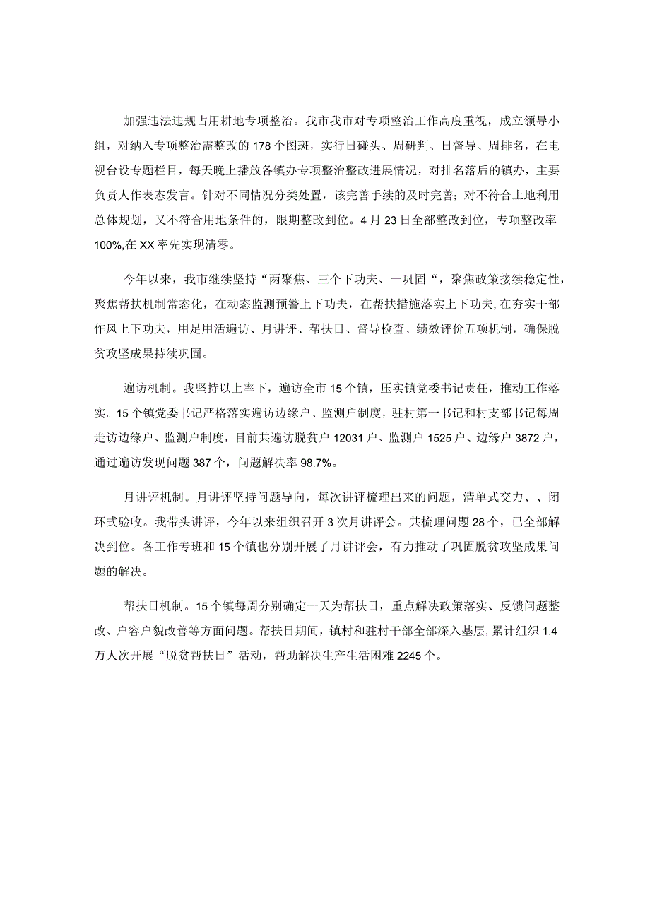 xx市率先建成农业强市工作汇报.docx_第3页