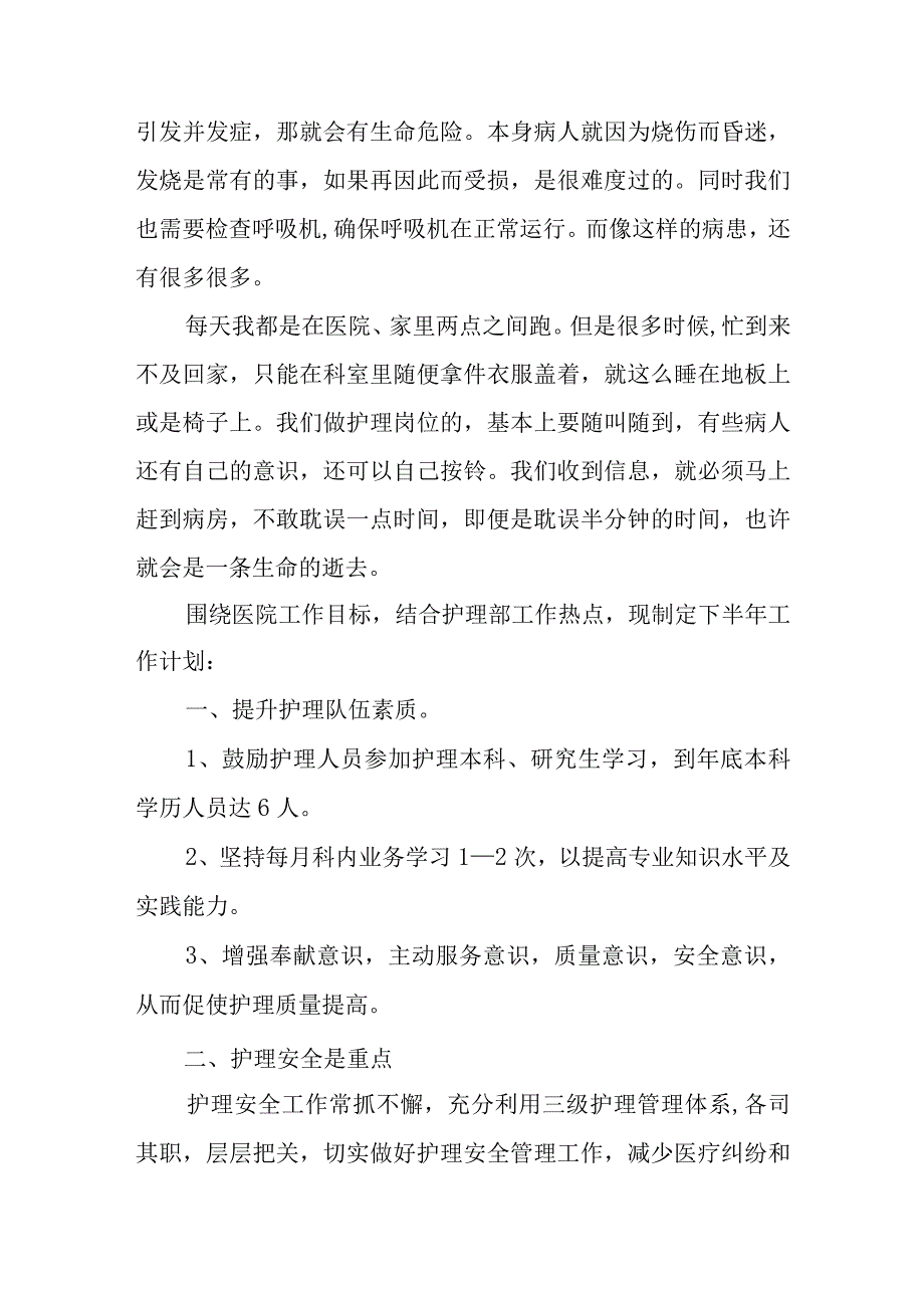 ICU病房护理的上半年总结及下半年计划文.docx_第2页