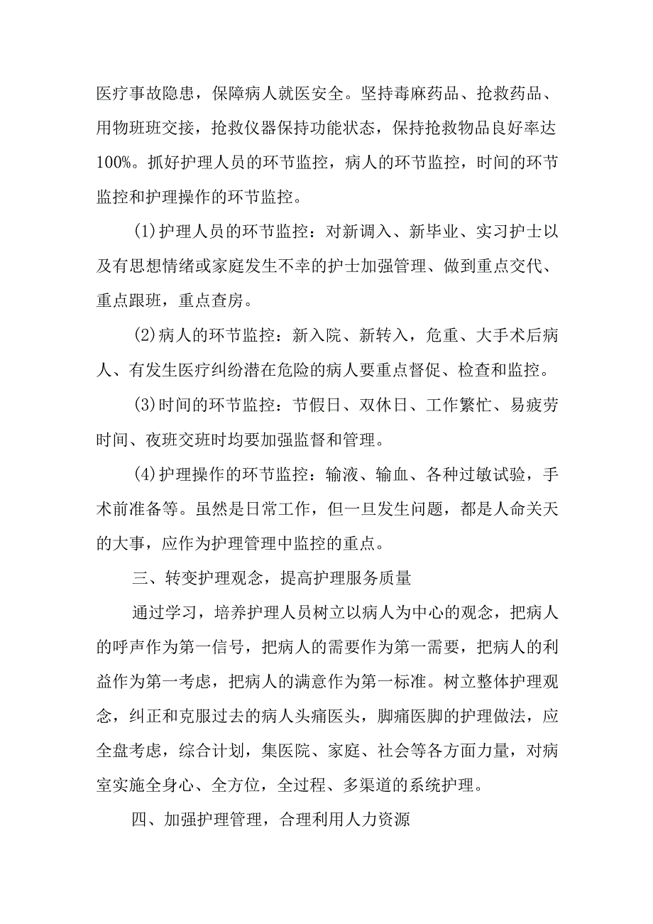 ICU病房护理的上半年总结及下半年计划文.docx_第3页